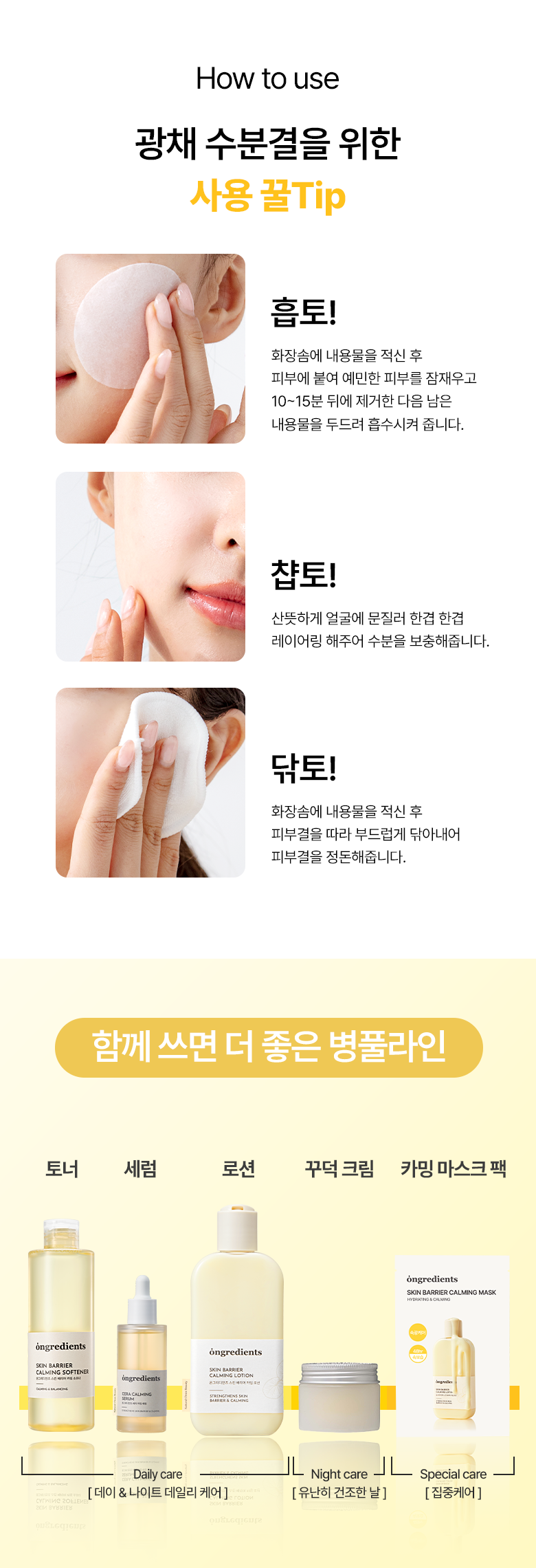 [Sokwang DUO] Ongredients Skin Barrier Calming Lotion + Skin Barrier Calming Softener