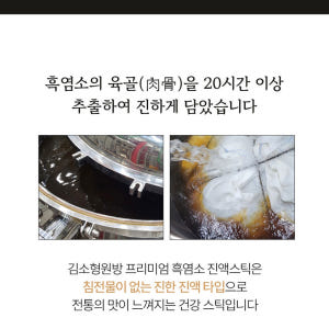 김소형 흑염소 진액 스틱 엑기스 김소영 흑염소진액 효능 90포 맛있게 먹은 솔직 후기 - 상품 이미지 4