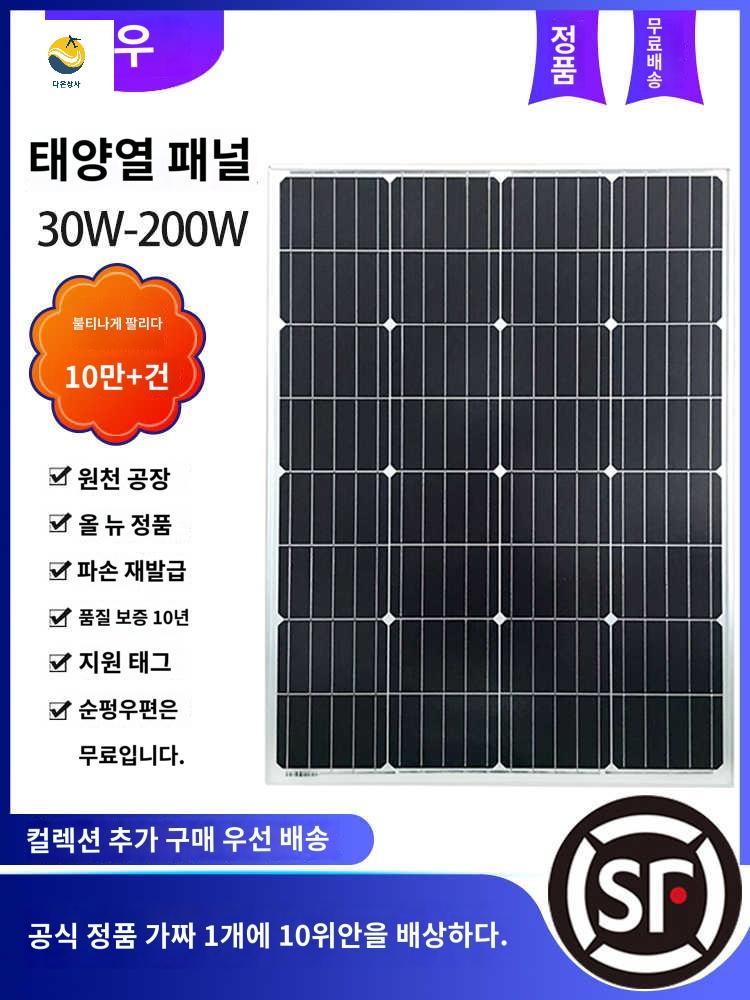충전 야외 태양광패널 모듈 발전소 집열판 판넬 - 상품 이미지