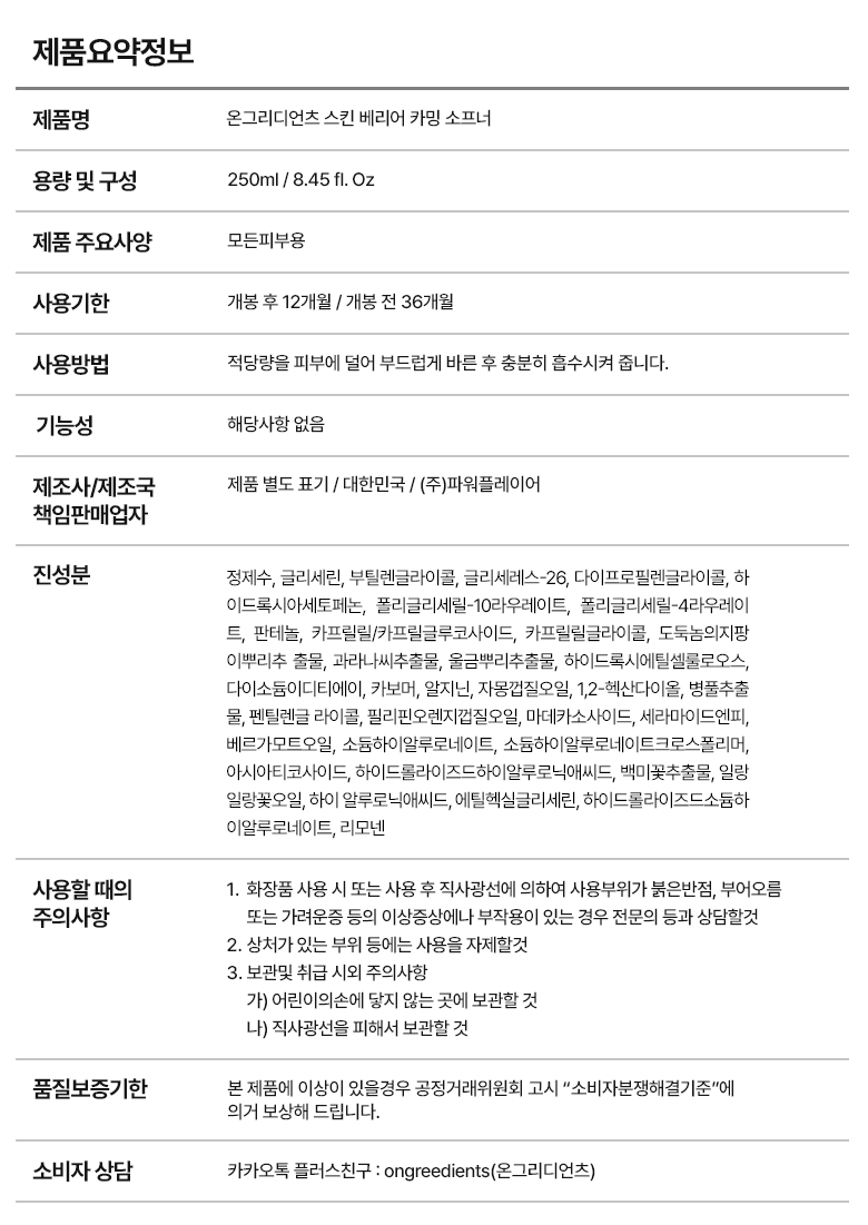 [Sokwang DUO] Ongredients Skin Barrier Calming Lotion + Skin Barrier Calming Softener