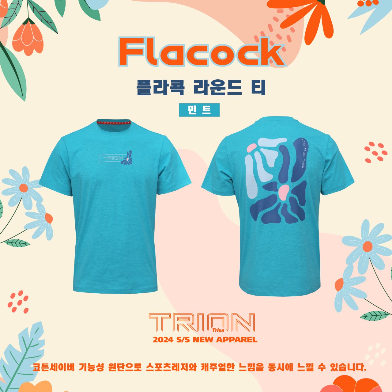 트라이온 아울렛 플라콕 티셔츠 코튼세이버 반팔티 배드민턴 피클볼 스포츠의류 - 상품 이미지