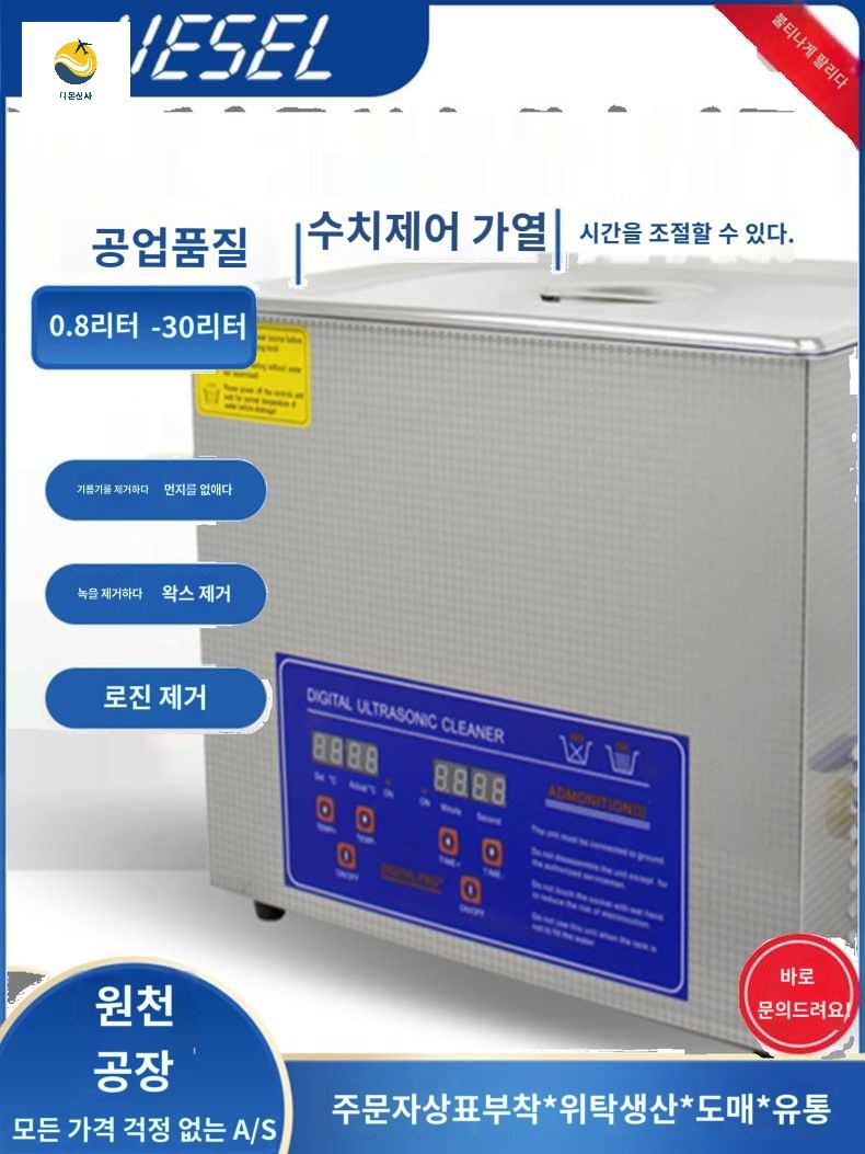 타이머 가전 디지털 산업용 제품 초음파 세척기 스테인리스스틸 히터 클리너 - 상품 이미지