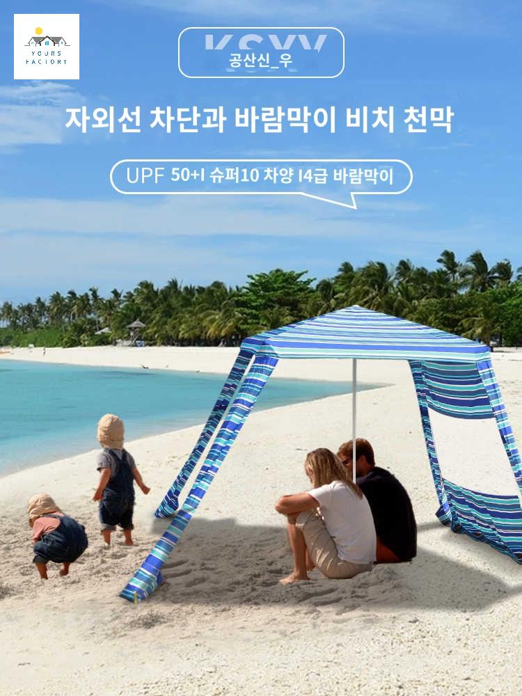 자외선차단 선쉘터 해변그늘막 비치카바나 - 상품 이미지