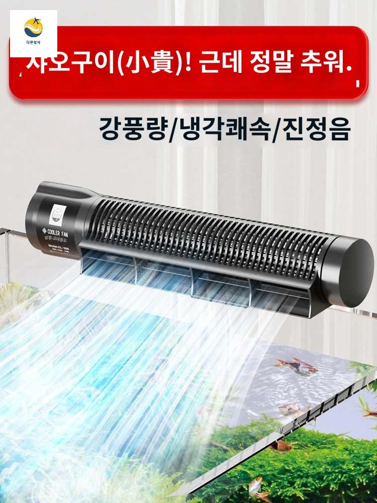 수조 수족관 냉각 어항냉각기 온도조절 어항 - 상품 이미지