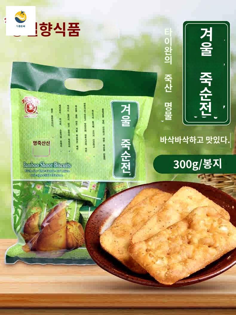 과자 대나무 개별포장 사무실 탕비실 대만 스낵 죽순 비스킷 - 상품 이미지