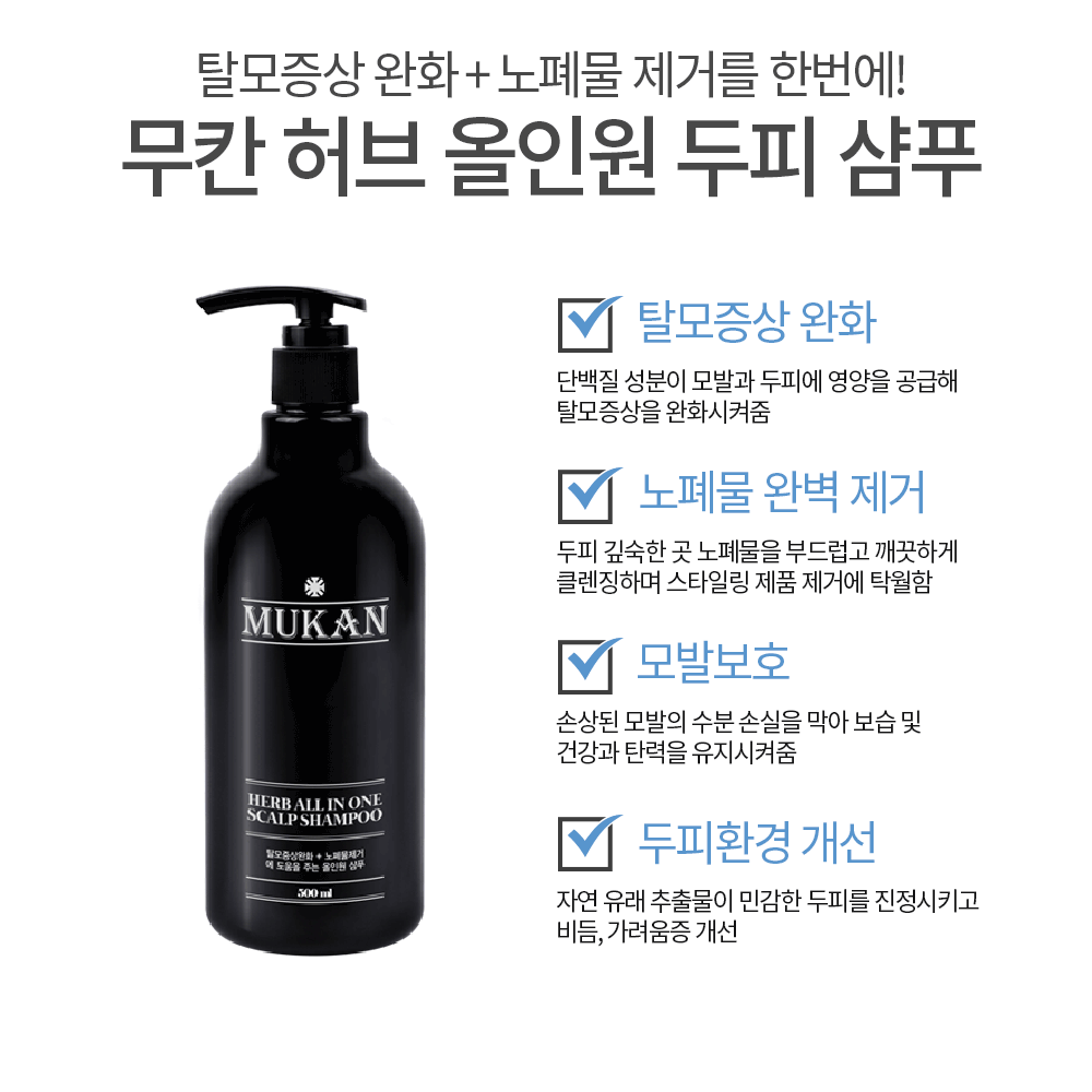 [선물하기] 무칸 헤어케어SET (탈모샴푸+샴푸브러쉬) - 상세 이미지 3