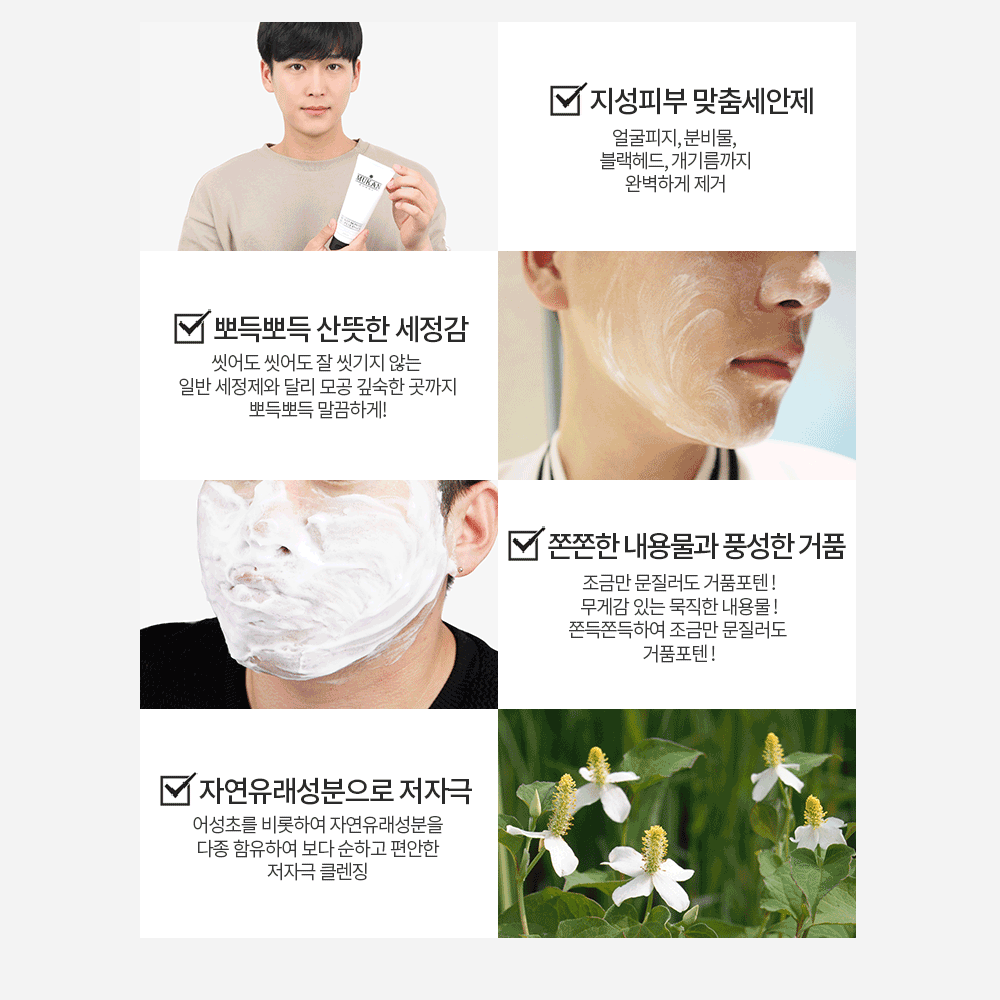 1+1 무칸 남자 폼클렌징 스크럽폼 세안제 150ml - 상세 이미지 5