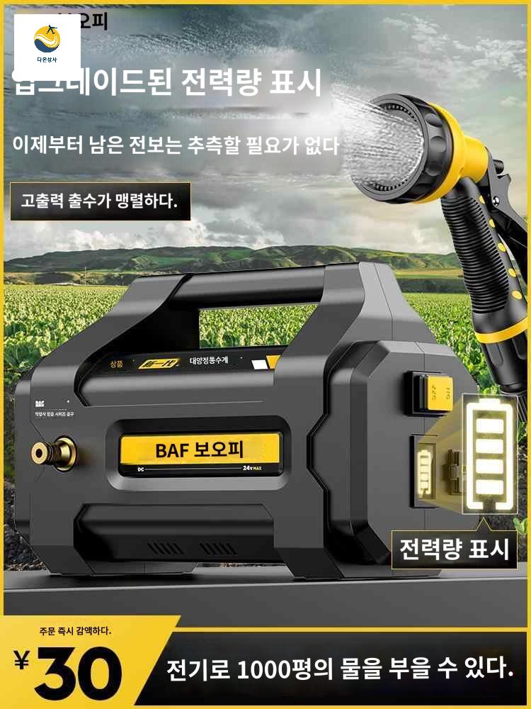 관개 수중펌프 충전식 양수기 물펌프 독일기술 농업용 - 상품 이미지