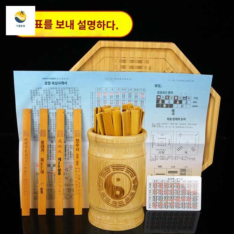 대나무괘통 대나무통 괘 산대 점술 점사 괘풀이 용품 산가지 - 상품 이미지