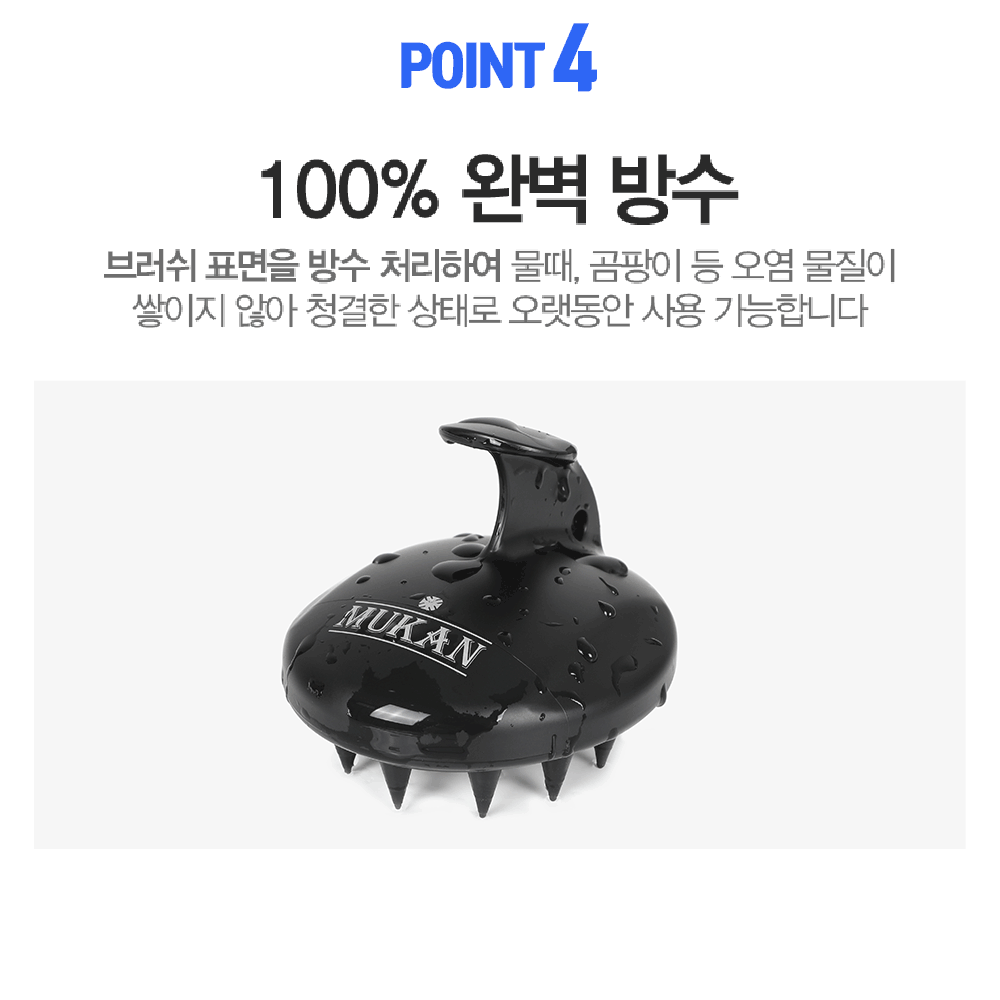 무칸 샴푸 브러쉬 - 상세 이미지 5
