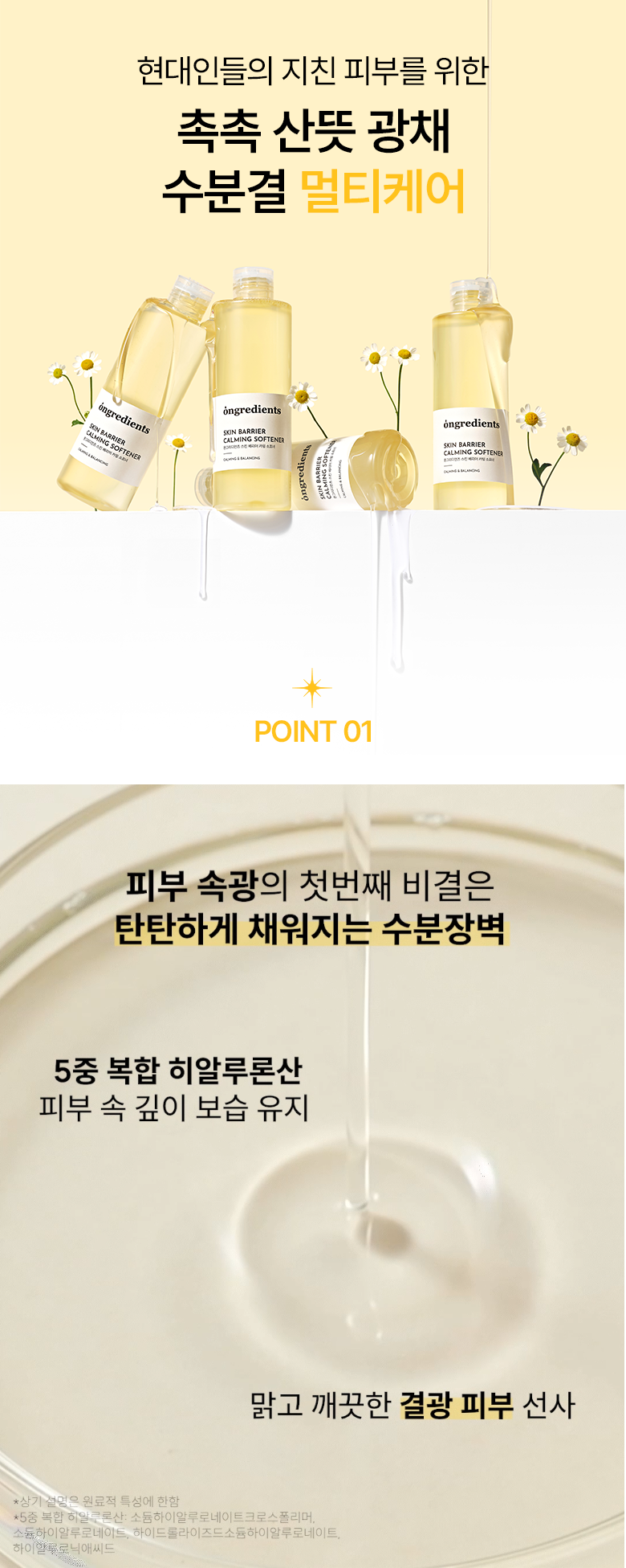 [Sokwang DUO] Ongredients Skin Barrier Calming Lotion + Skin Barrier Calming Softener