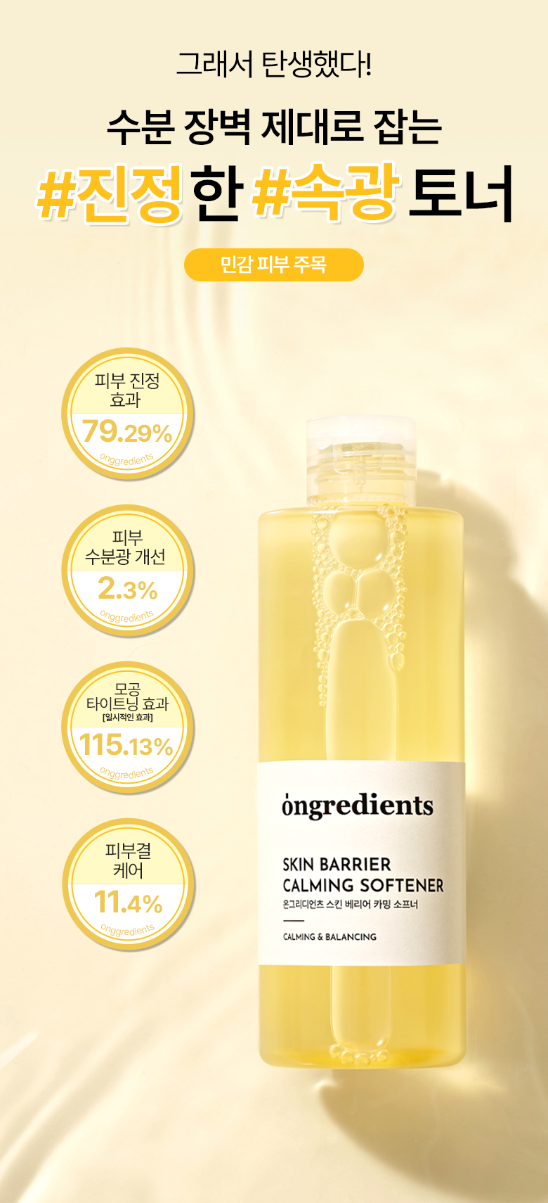 [Sokwang DUO] Ongredients Skin Barrier Calming Lotion + Skin Barrier Calming Softener