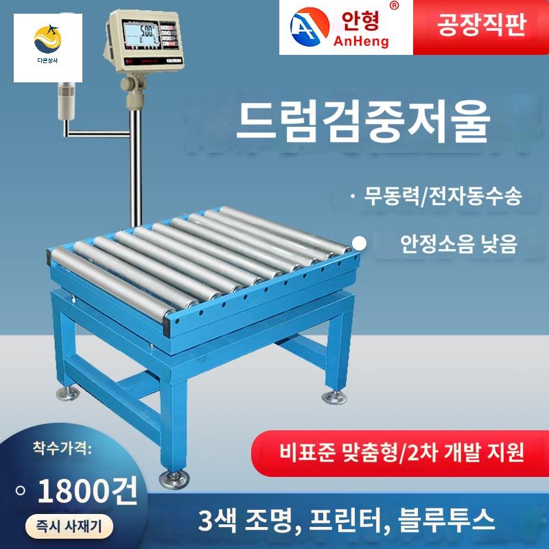 선별기 저울 컨베이어 중량선별기 롤러 계량기 전자 무동력 중량 산업용 - 상품 이미지