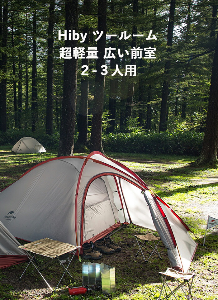네이처하이크 Naturehike 2-3인용 초경량 텐트 Hiby 업그레이드 캠핑 아웃도어 - 상품 이미지