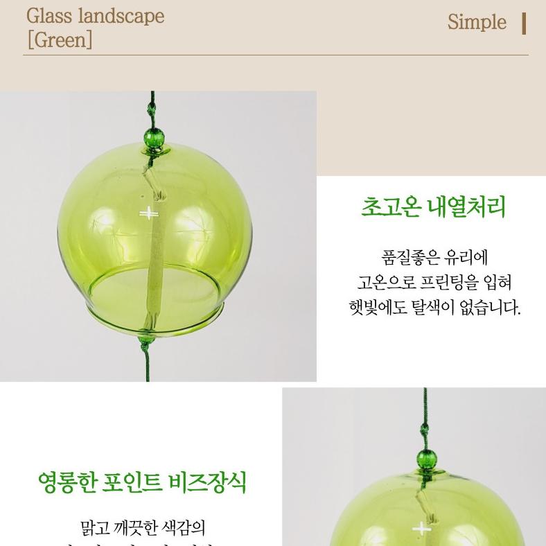 후우링 재료 후우링 제작 풍경종 초록 후우링 만들기