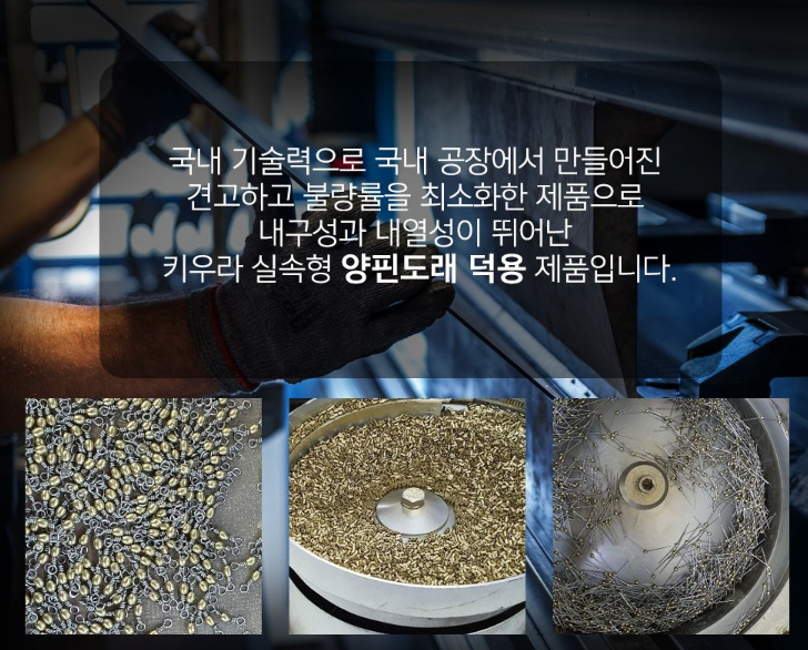 키우라 K-150 맨도래 덕용 루어 채비 소품 국산 제품 - 상세 이미지 3