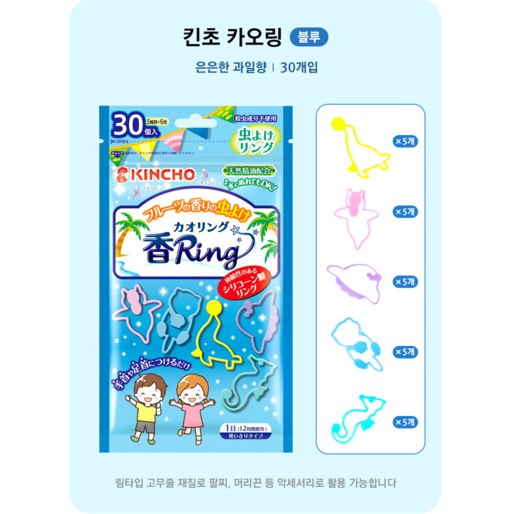 킨초 카오링 - 과일향 블루 30개입,- 썸머 퇴치 팔찌 패치 밴드 기피제 킨초링 - 상세 이미지 3