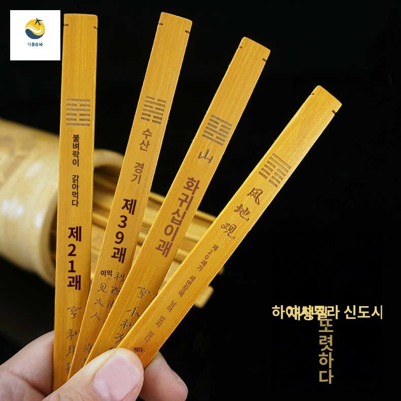 대나무괘통 대나무통 괘 산대 점술 점사 괘풀이 용품 산가지 - 상세 이미지 2