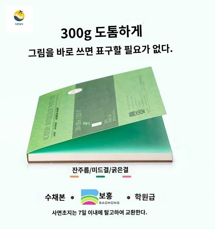 전문가용 바오홍 용지 아티스트 수채화 수채화지 - 상품 이미지