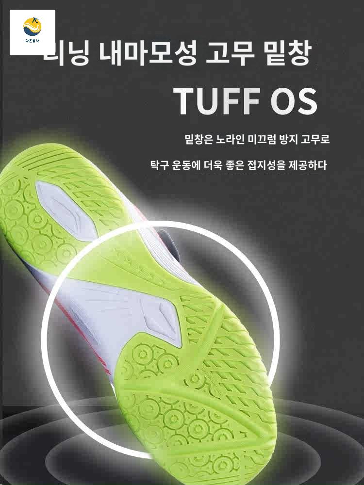탁구 슈즈 탁구신발 해외탁구화 운동화 남여공용 통기성 스핀 미끄럼방지 - 상세 이미지 2