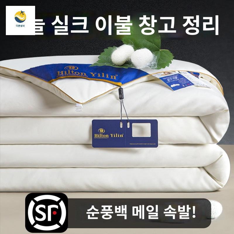 수면 이불 먼지없는 사계절 명주솜이불 명주이불