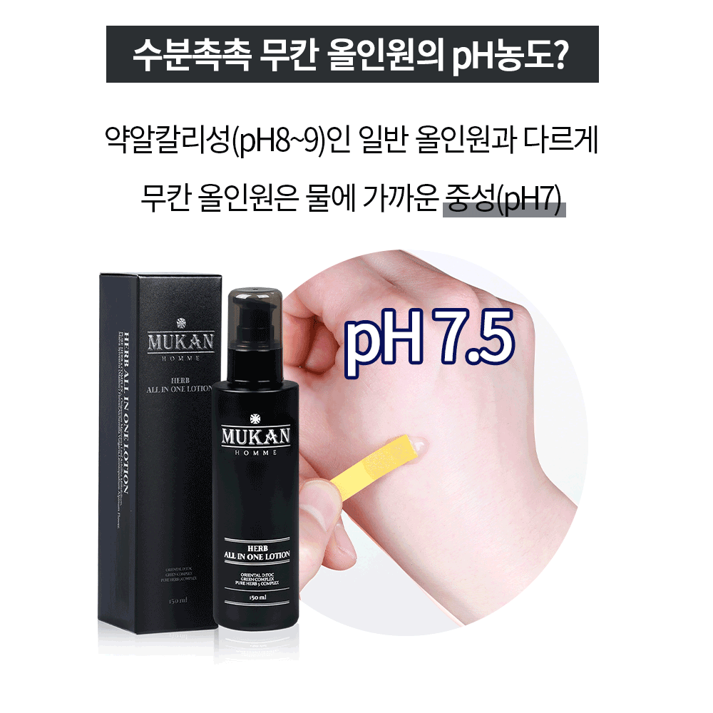 1+1 무칸 남자 올인원로션 150ml 이미지 7