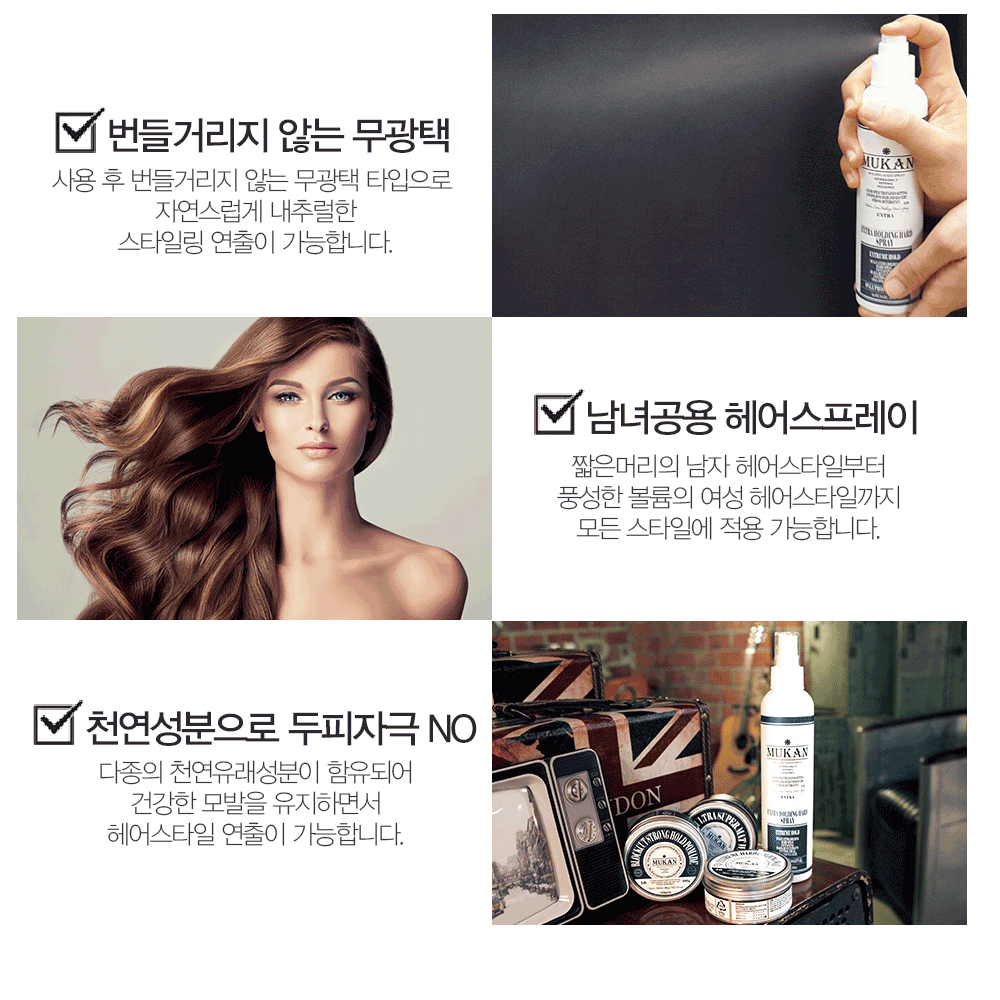 무칸 헤어왁스 포마드 헤어스프레이 그루밍토닉 5종 올리브영 입점