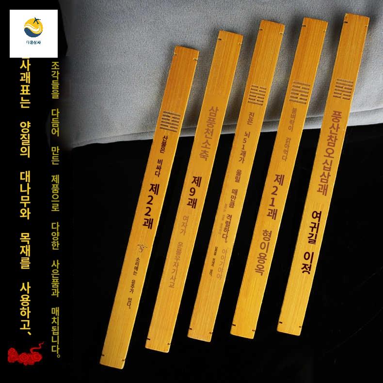 대나무괘통 대나무통 괘 산대 점술 점사 괘풀이 용품 산가지 - 상세 이미지 3