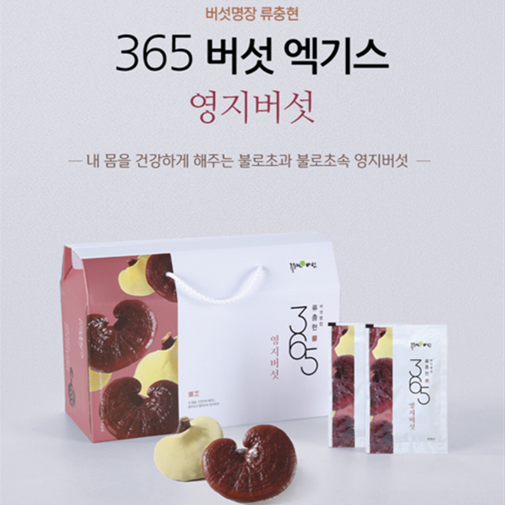 류충현 영지버섯 진액 즙 80ml 30포 엑기스 약용 버섯 저온추출 건강즙 베타글루칸 - 상세 이미지 5