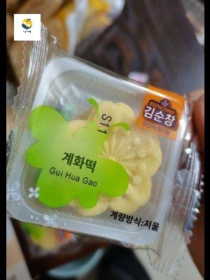 빈대 정통 옛날 떡케이크 계화떡 다과 수제 간식 녹두 떡 - 상품 이미지