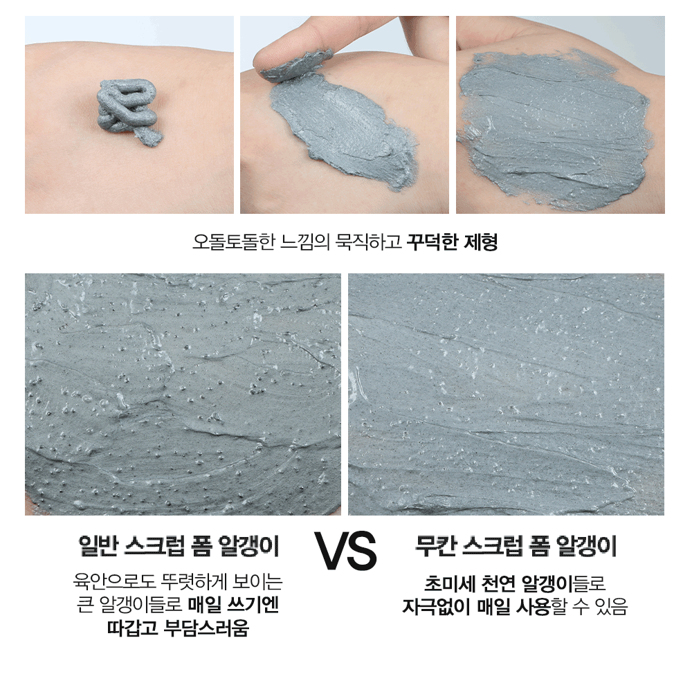 [단품] 무칸 남자 폼클렌징 스크럽폼 세안제 150ml 2종택1 이미지 8
