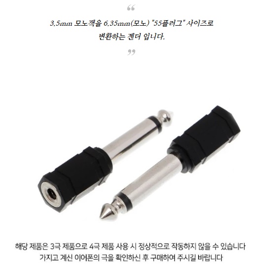 3.5mm F 6.3mm M 무선 마이크 수신기 단자 변환잭 젠더 - 상세 이미지 2
