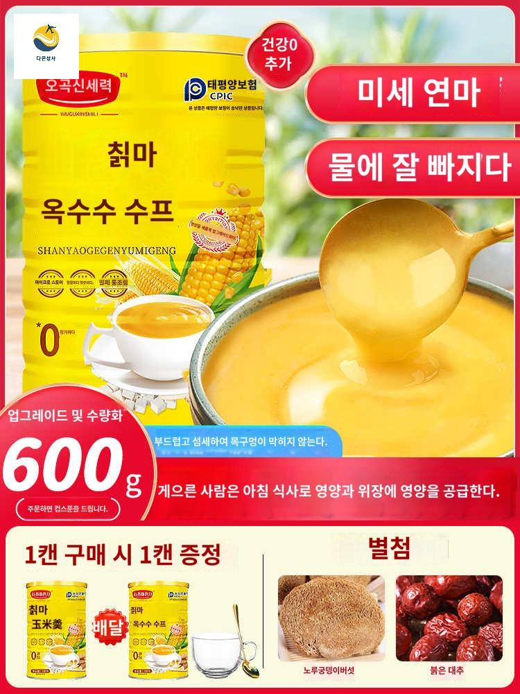 옥수수 파우더 곡물 스프 중 분말스프 아침대용 식 참마 - 상품 이미지