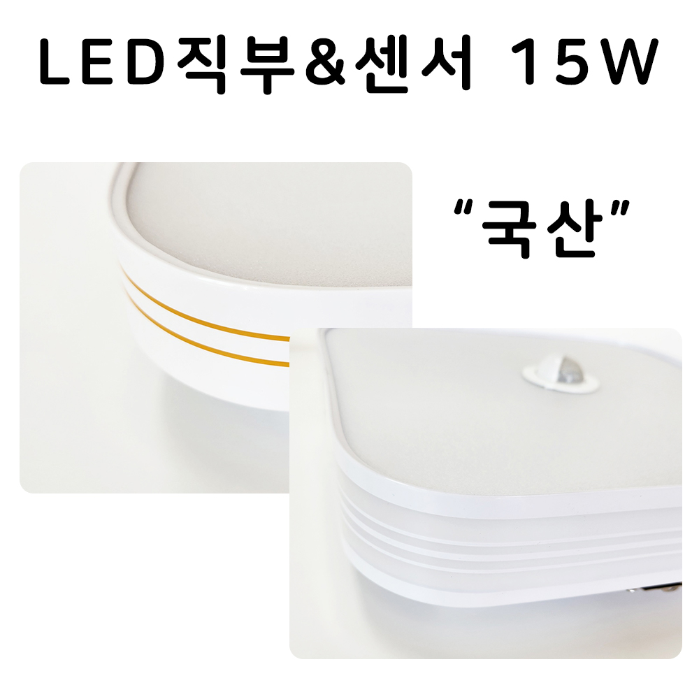 LED센서등,직부등 15W 슬림사각 투톤PC 옐로우PC 복도 베란다 계단등 국산 로비조명 - 상세 이미지 2