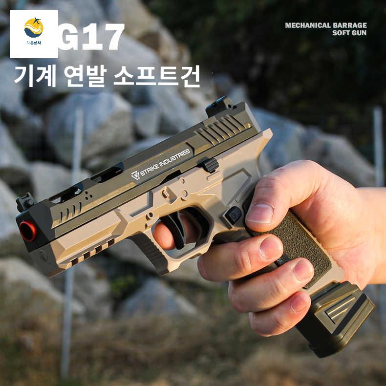 너프건 너프권총 탄피배출 소프트건 - 상품 이미지