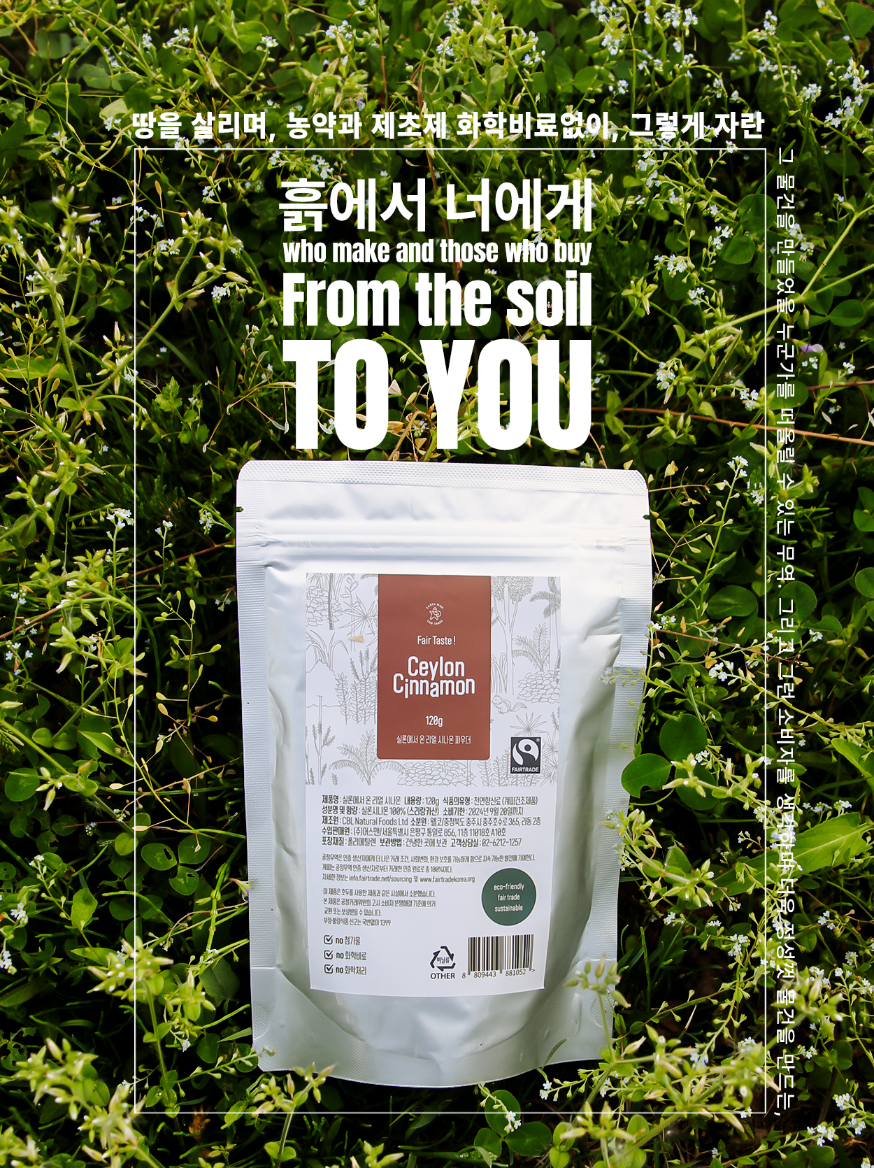 숲에서 재배하는 실론시나몬 파우더 파우치 120g - 상세 이미지 4