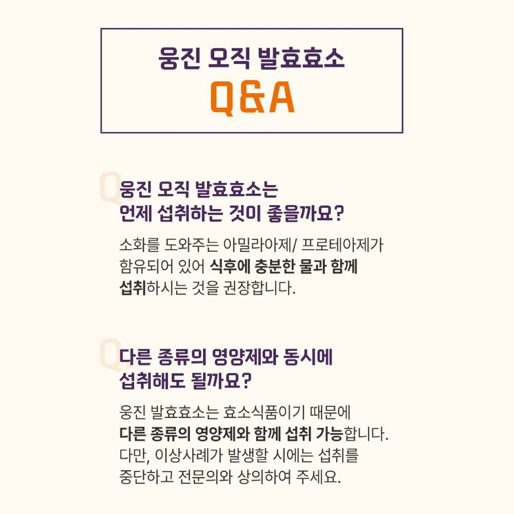 웅진헬스원 소화 곡물 유산균 미네랄 오직 발효효소 3g(30포) - 상세 이미지 3