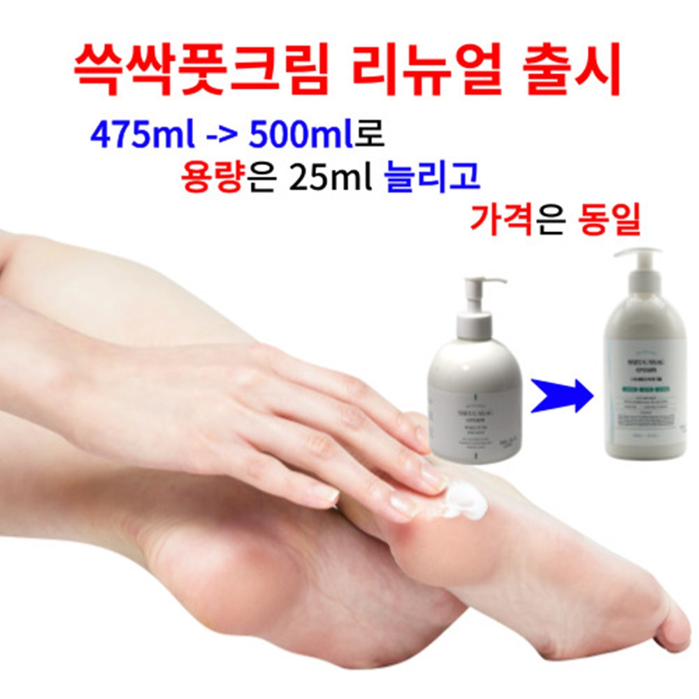 쓱싹 풋크림 500ml 발각질 제거제 연화제 발크림 풋로션 이미지 8