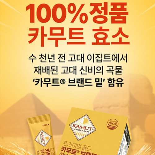 헬씨허그 골드 카무트 발효 효소 30포 12박스 96만 역가수치 호라산밀 브랜드밀 함유 - 상세 이미지 5