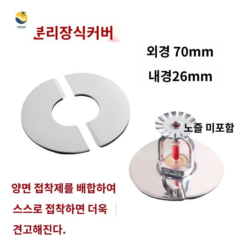 덮개 스프링클러 헤드링 커버 보호망 링 헤드 완강기 헤드왕 아파트 - 상세 이미지 2
