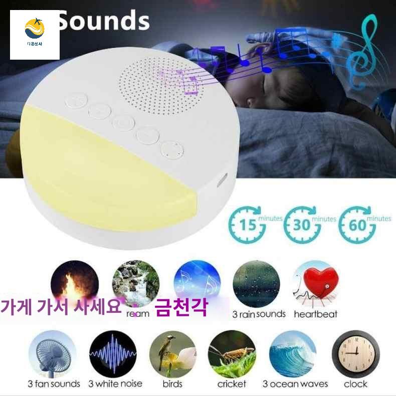 백색소음기 충전 화이트노이즈 수면 조명 백색소음 타이머 - 상품 이미지
