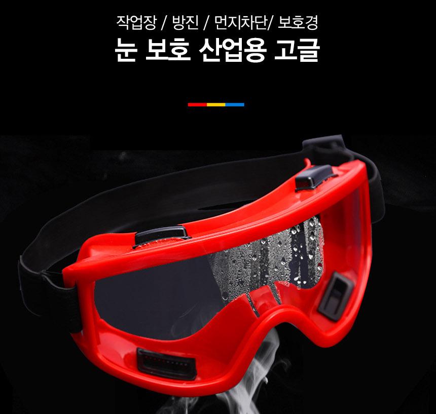 공업용 보안경 고글 방진 보안경 산업용 먼지 안경 - 상세 이미지 2
