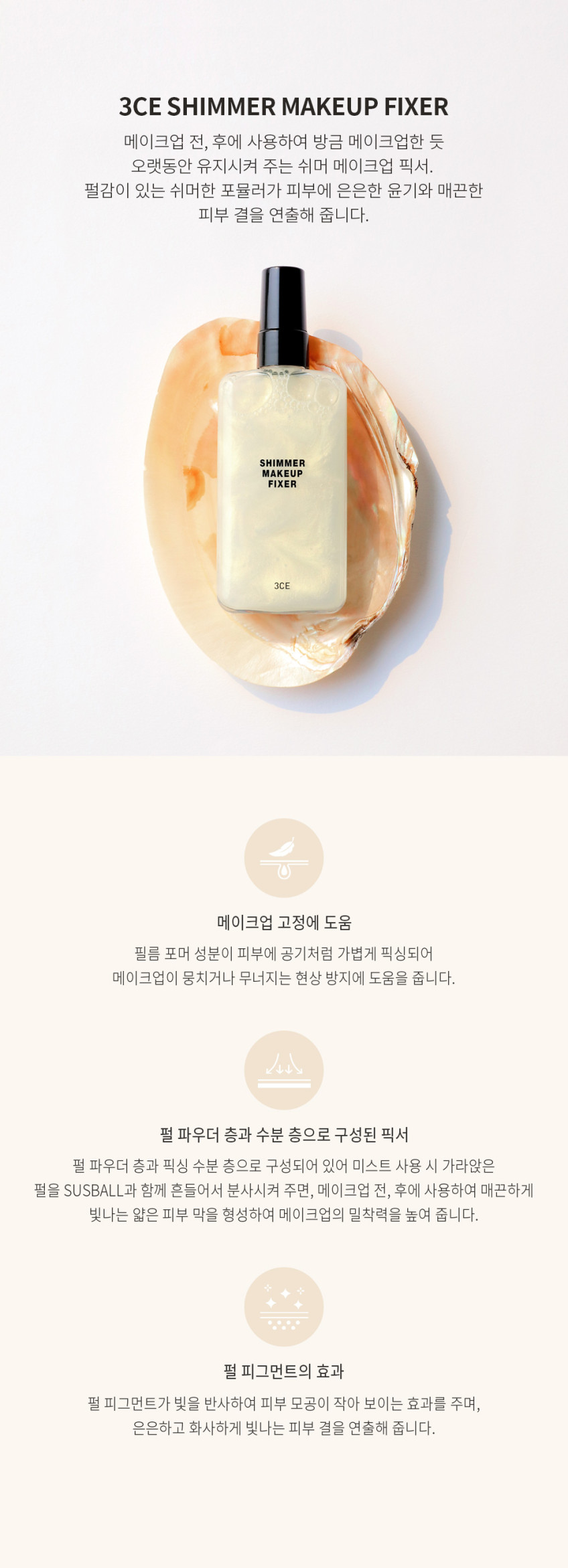 korean shimmer setting spray