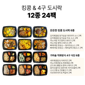 양많은 한달 도시락정기배송 12종24팩 아침식사 반찬배달 점심구독 저녁 ... 맛있게 먹은 솔직 후기 - 상품 이미지 2