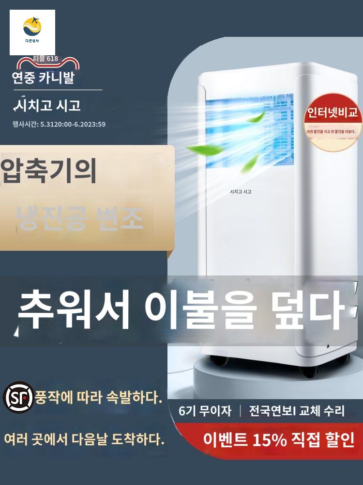 이동식에어컨 업소용 냉난방 주차장 냉매 캠핑 가정용 실외기 미니 - 상품 이미지