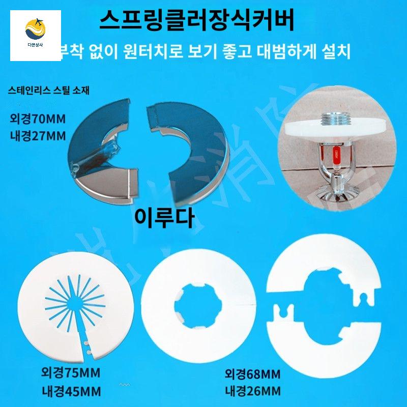 덮개 스프링클러 헤드링 커버 보호망 링 헤드 완강기 헤드왕 아파트 - 상품 이미지