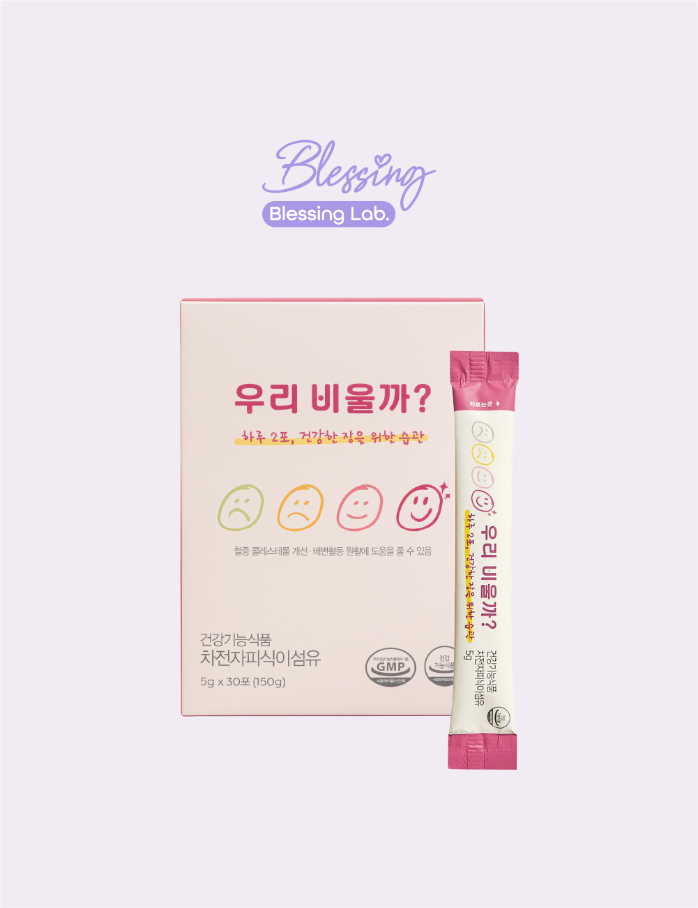 블레싱랩 우리비울까 차전자피식이섬유 : 이미나의블레싱