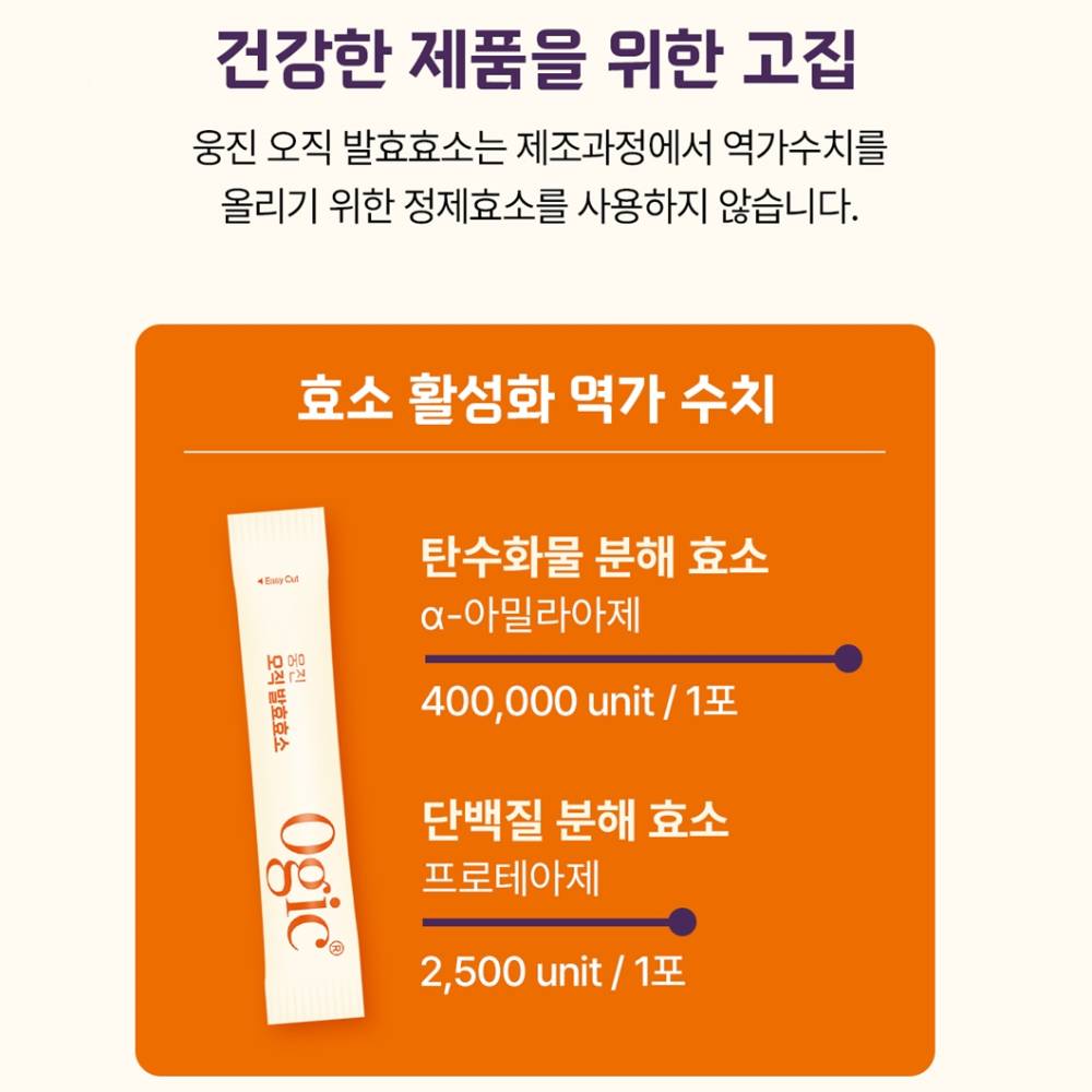 웅진헬스원 소화 곡물 유산균 미네랄 오직 발효효소 3g(30포) - 상세 이미지 4