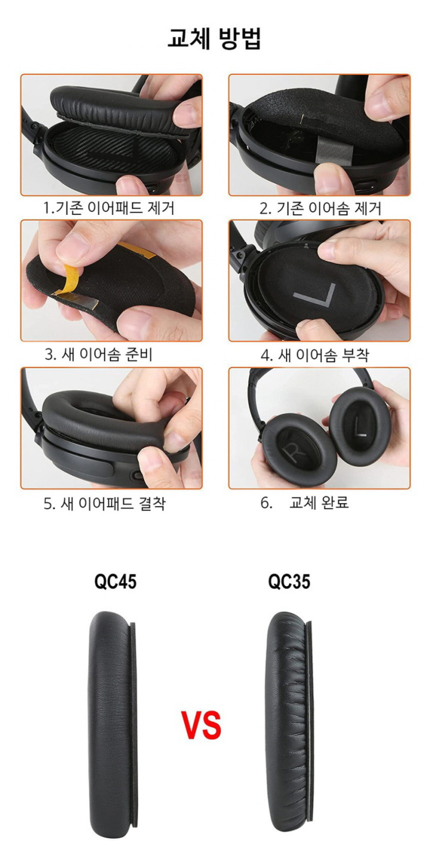 보스 QC45 헤드셋 이어 패드 헤드폰 커버 스폰지 쿠션 캡 판매처 상세 정보 이미지 3