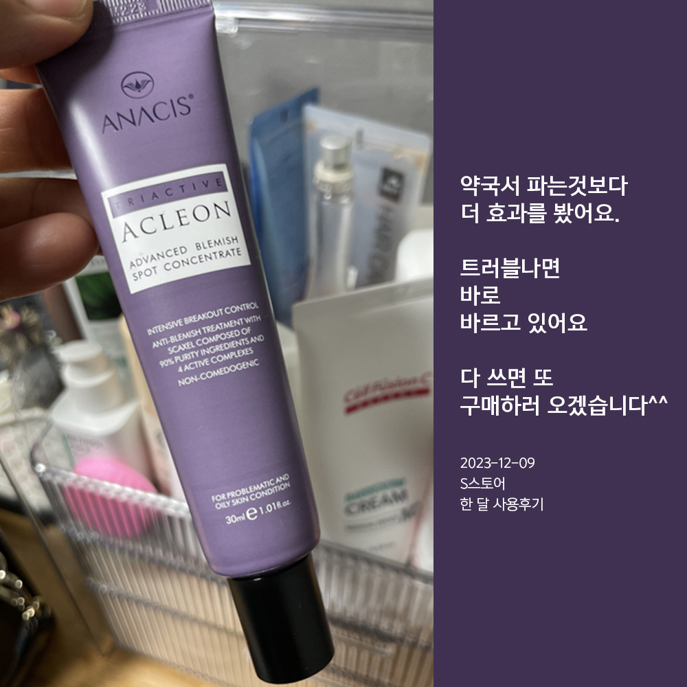 얼굴 요철 피부 트러블 아클레온 여드름 연고 사용법